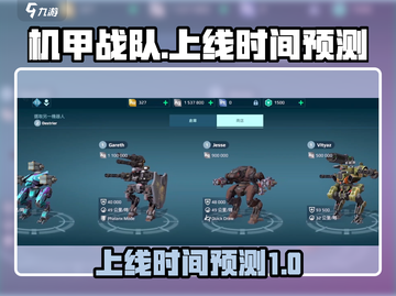 机甲战队上线时间🔥机甲迷必看💥截图1