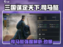 游戏《三国谋定天下》🔥司马懿强度解析来了！还不快看🤔