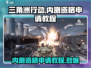 🔥《三角洲行动》手游3月内测资格申请攻略来啦！💥