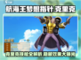 航海王梦想指针：克里克技能大曝光💥🔥