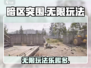 暗区突围🔥无限玩法超有趣，不玩你亏了！