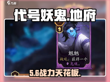 代号妖鬼地府🔥角色太炸了！💀截图1