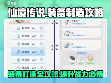 仙境传说🔥爱如初见！装备打造秘籍✨截图1