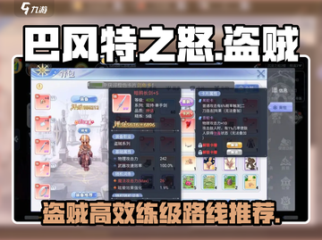 巴风特之怒🔥盗贼练级最佳路线推荐！💥截图1