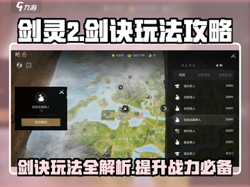 剑灵2🔥剑诀玩法大揭秘！新手必看✨截图1