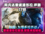 阿凡达重返潘多拉🔥：沉浸式游戏体验，不容错过的潘多拉冒险！