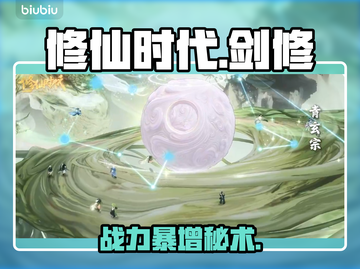 剑修速成！战力飙升🔥截图1