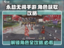 永劫无间手游角色获取🔥超全攻略来啦！