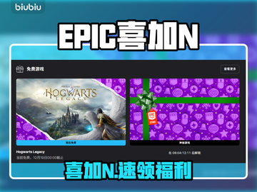 EPIC喜加N！免费游戏一键入库🎁截图1