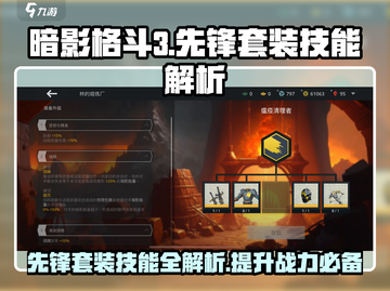 暗影格斗3🔥先锋套装技能大揭秘，战力飙升必备！截图1