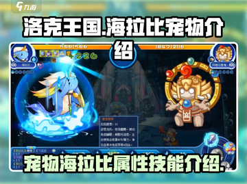 洛克王国💥海拉比宠物超强解析来啦！🔥截图1