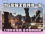 沙丘觉醒上线时间🔥游戏迷们冲鸭！！！🎮