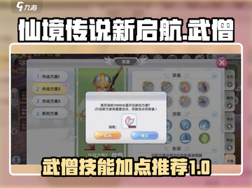 仙境传说新启航❗武僧技能加点攻略💥截图1