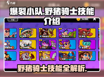 爆裂小队🔥野猪骑士技能全揭秘！🎮截图1