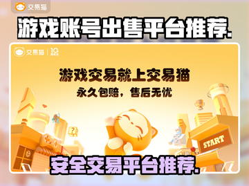 王者荣耀🔥游戏账号出售平台推荐🎉截图1