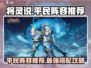 将灵说：平民玩家必看！🔥《将灵》最强阵容推荐来啦！