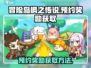 冒险岛枫之传说：预约奖励大曝光！🎁🔥