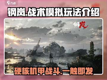 钢岚💥战术模拟：超FUN玩法等你来战！🔥截图1