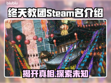 终天教团Steam英文名大曝光！🎮🔥截图1