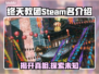 终天教团Steam英文名大曝光！🎮🔥