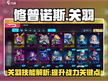 修普诺斯关羽技能大曝光！游戏王者必备🔥截图1