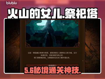 🔥《火山的女儿》祭祀塔之门通关秘籍！🎮截图1