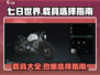 七日世界手游🔥载具大全与选择攻略🚗🎮