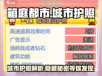 箱庭都市城市护照🔥超全护照详解来啦！🎮截图1