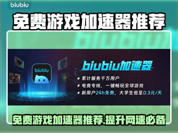 免费游戏加速器推荐，玩转PC端游戏⚡不花一分钱！截图1