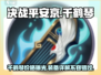 决战平安京🔥千鹤琴超值价格曝光，装备全解析！