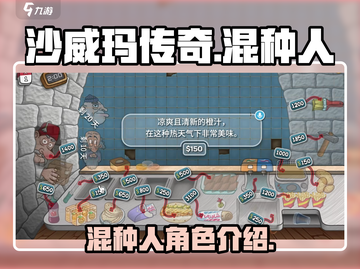 沙威玛传奇混种人🔥游戏揭秘：玩就对了！截图1