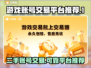 游戏账号交易平台推荐🔥选对平台很重要！🎮