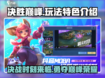 决胜巅峰🔥超燃游戏特色揭秘，玩法规则一网打尽！截图1