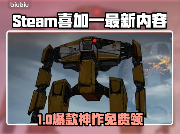 🔥Steam喜加一狂送大作！🎮免费领热门游戏💥截图1