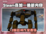 🔥Steam喜加一狂送大作！🎮免费领热门游戏💥