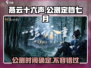 燕云十六声七月🔥定档公测💥消息泄露！