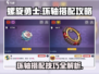 螺旋勇士🔥环轴搭配攻略，战力飙升秘籍！