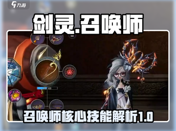 剑灵怀旧服召唤师核心技能大曝光💥🔥截图1