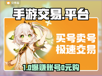 🔥手游账号交易必看平台💥截图1