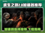 求生之路🔥加速器选择与下载推荐🎮