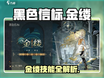 《黑色信标》金缕技能曝光！✨截图1