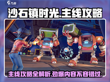 沙石镇时光🎉正式版主线攻略大揭秘！截图1