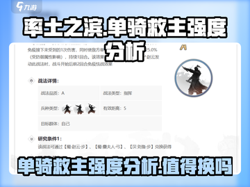 率土之滨最强武将🔥单骑救主值得换吗？⚡截图1