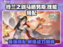 铃兰之剑🔥马格努斯技能搭配攻略来了！⚡