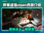 群星战场Steam英文名大揭秘！⭐游戏玩家必看🔥