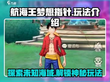 航海王梦想指针🔥超全玩法攻略来了！截图1