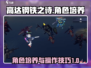 高达钢铁之诗🔥角色培养与操作终极攻略！