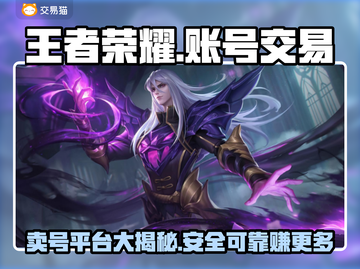 王者荣耀卖号平台推荐🔥助你轻松上分😎截图1