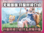 无限暖暖🔥开服时间大曝光！📌暖粉必看