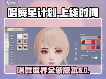唱舞星计划上线时间🔥终于可以玩啦！🎉截图1